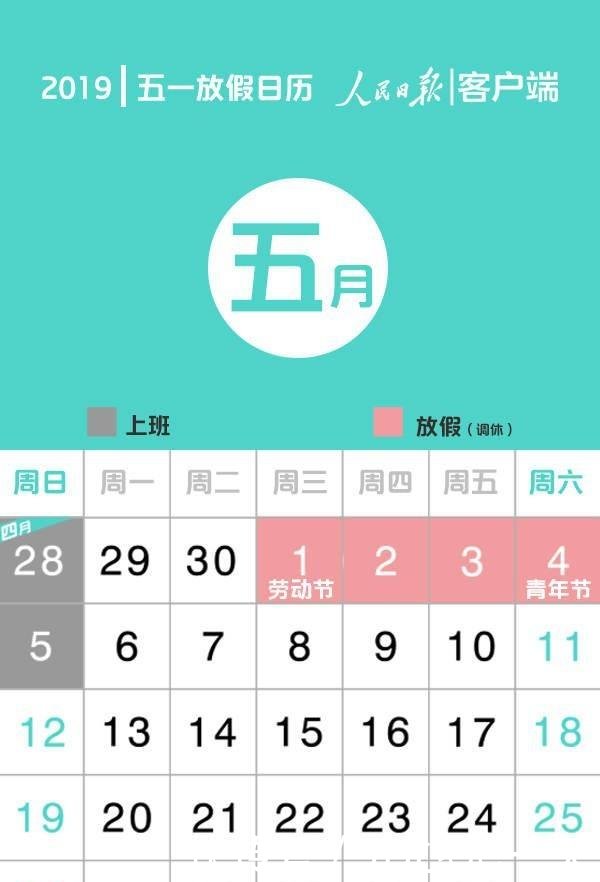 休4天!五一小长假来了,你打算怎么安排