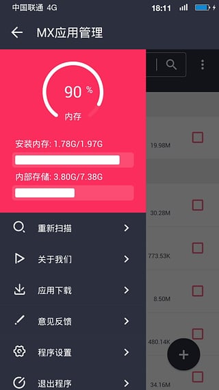 MX应用管理截图3