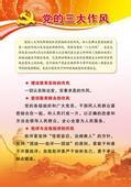 党的三大作风是什么