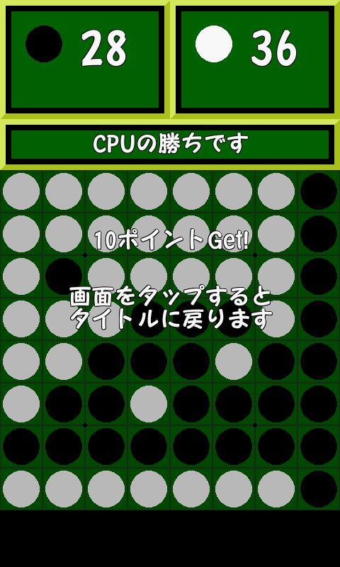 REVERSI Easy截图4