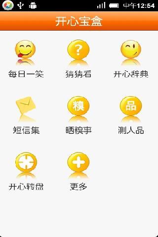 开心宝盒截图2