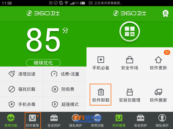 安卓手机如何卸载预装软件?360卫士一键卸载