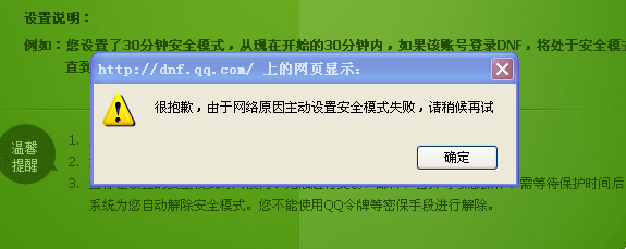 DNF为什么无法主动设置安全模式?_360问答
