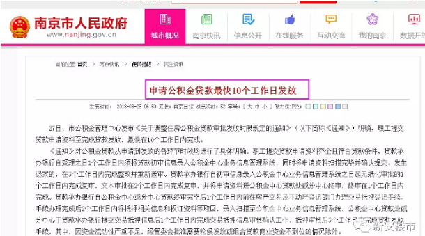 新政!南京公积金贷款上调至50万\/人 10天就能发放