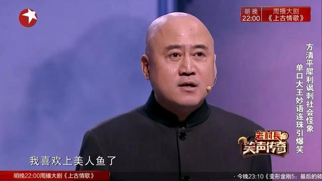 方清平脱口秀《从很久以前到很久以后》,单口相声大王