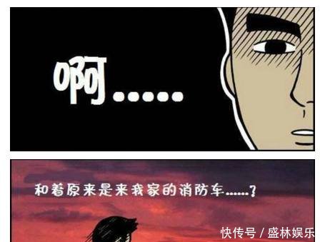 搞笑漫画看见消防车失火奇迹般逆转,但比赛的石油人漫画图片