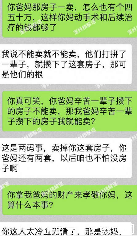 我爸妈全款给我买的婚前房，你哪来大脸让我卖掉救你妈？你太自私