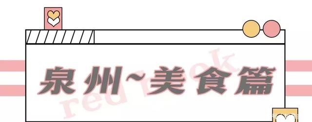 泉州这13个时髦精聚集地,被小红书博主们排队打卡