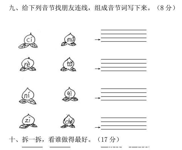 一年级上册汉语拼音测试,一卷在手,100分你有