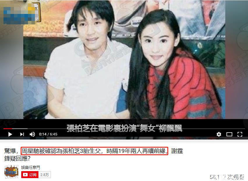 周星驰是张柏芝三胎生父,19年后两人再续前缘