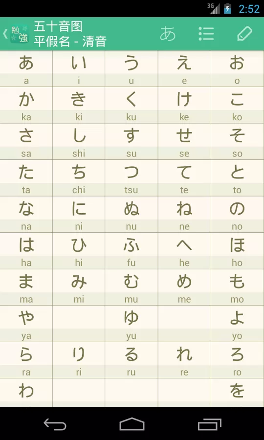 日语学习截图5