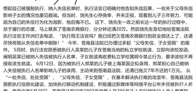 老赖子女不被学校录取法律上没有子债父还、