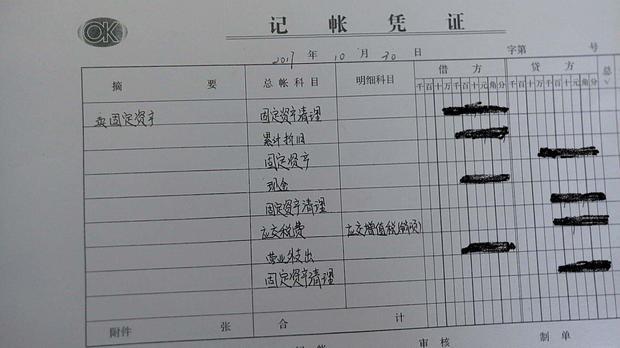 实际做账变卖固定资产和原材料可以这样制票吗