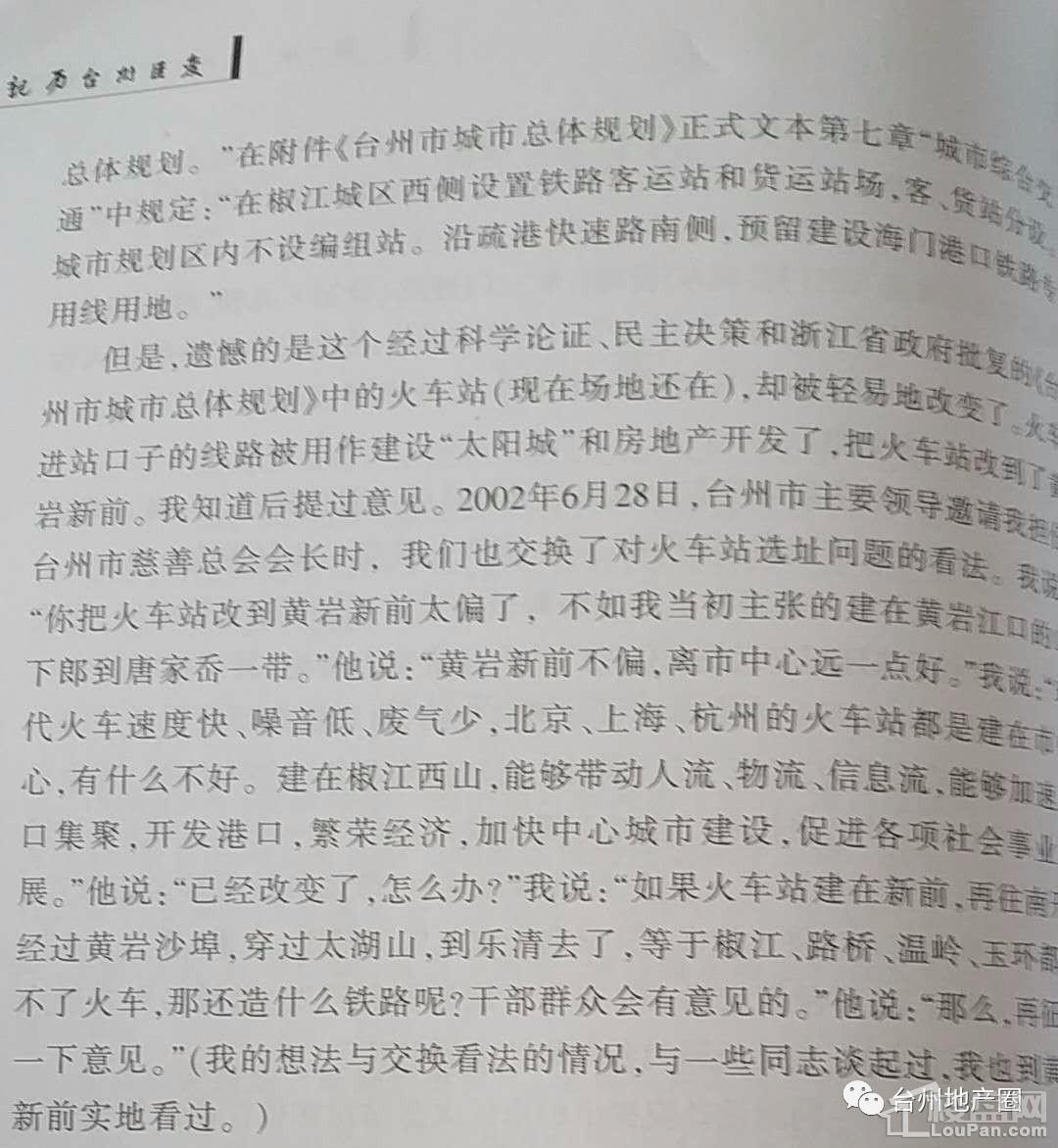 台州高铁中心站选址椒江的原因 央视给了答案