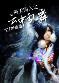 云之舞小说全文免费 t016a21f91b1621add3.gif