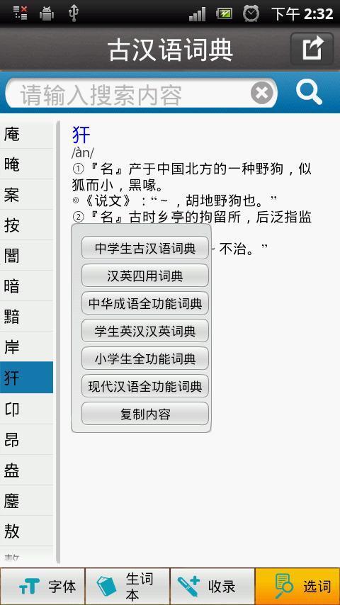 古汉语词典截图3