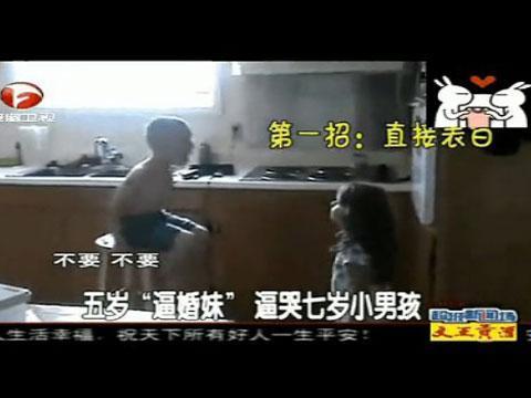 五岁逼婚<em>妹逼</em>哭小男孩