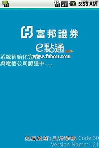 富邦證券-e點通截图1