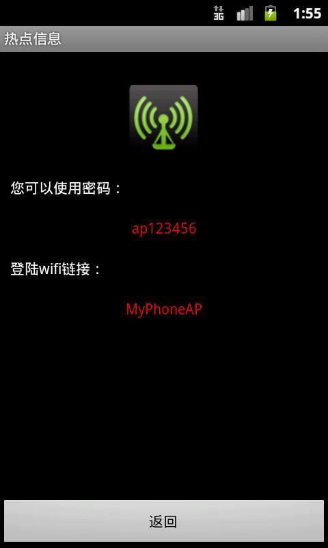 手机Wifi热点截图4