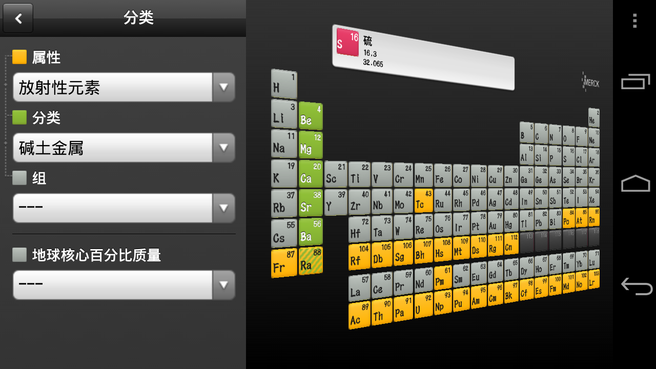 元素周期表截图3
