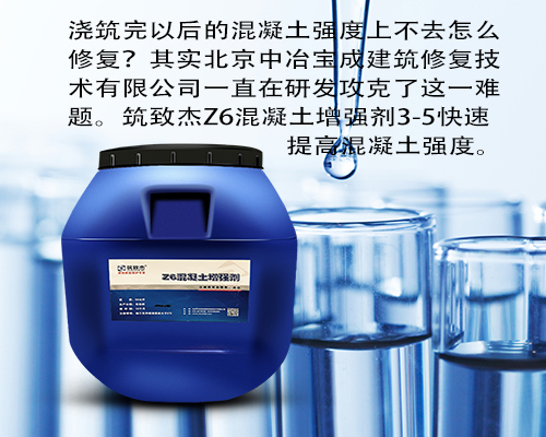 混凝土增强剂几天见效(天津正祥科技有限公司混凝土增强剂对不同混凝土效果) 钢结构桁架施工 第2张 混凝土增强剂几天见效(天津正祥科技有限公司混凝土增强剂对不同混凝土效果) 钢结构桁架施工 第2张