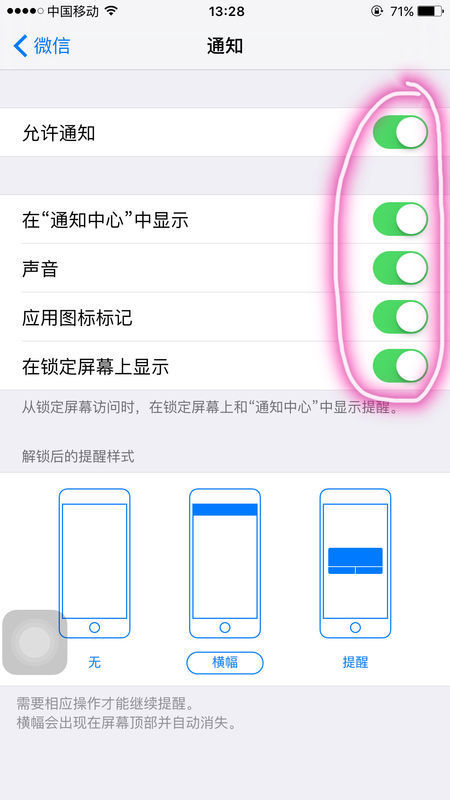 iPhone微信来消息为什么没提示 没声音锁屏上