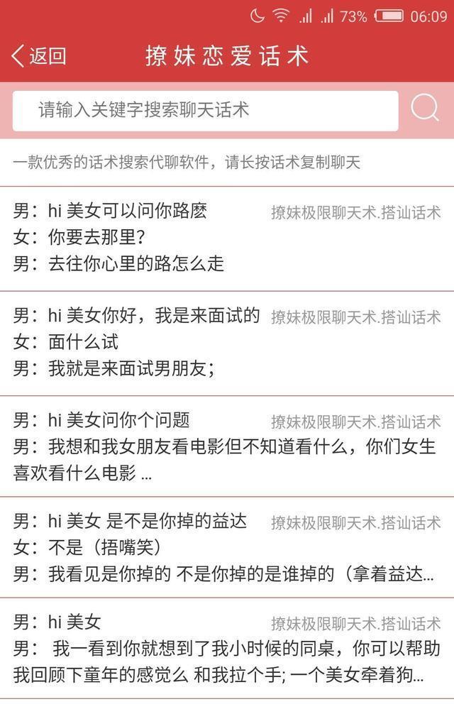 “撩妹\＂时聊天不知道怎么回？利用可复制聊天话术库一次解决