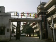 学校名称涟源市第八中学 简称涟源八中(原六亩塘中学)