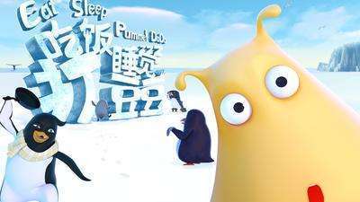 吃饭睡觉打豆豆是什么意思