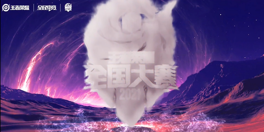 【王者荣耀全国大赛】人人都在,就等你来!