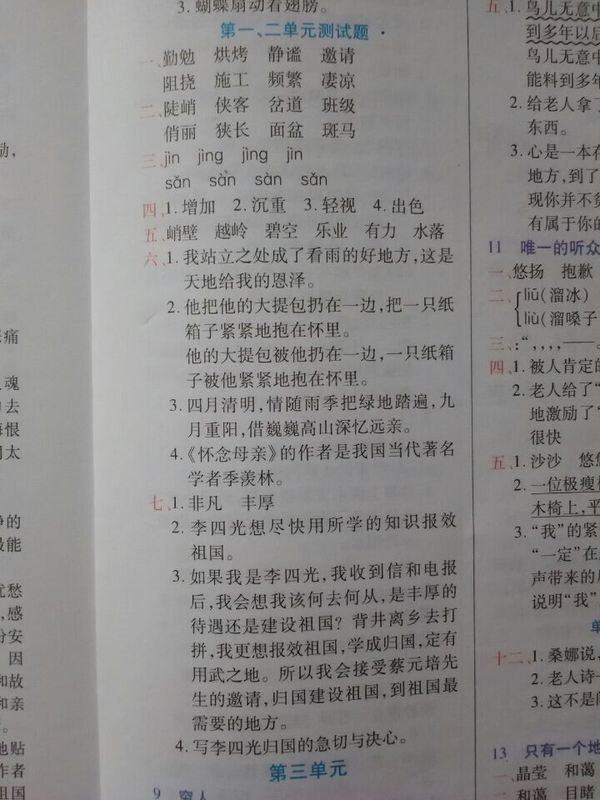 小学六年级上册《奇迹课堂》第一.二单元测试