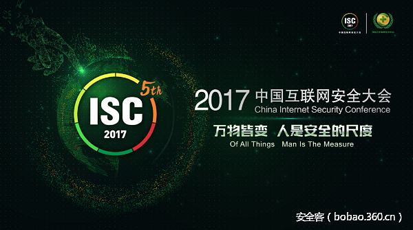 【PPT分享】ISC2017：云计算2.0下安全创新论坛