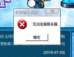 登录跑跑卡丁车的时候他说 密保输入错误无法