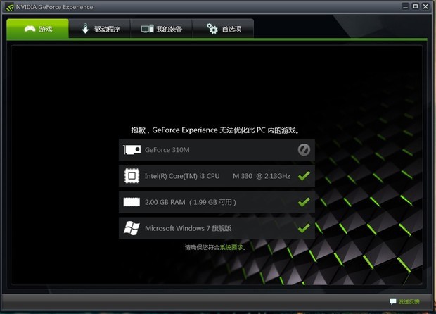 这个意思是提示检测不到显卡 还是没有安装驱