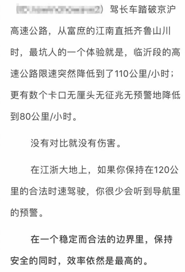 网友吐槽山东高速限速\＂忽高忽低\＂，高速交警做解释