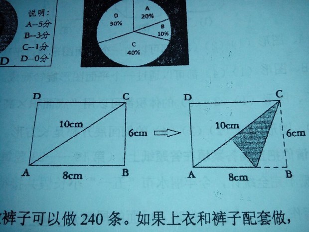 长方形abcd的长为8厘米宽为6厘米对角线10cm.