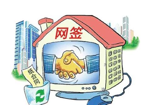 买卖二手房网签流程怎样 需要哪些材料?