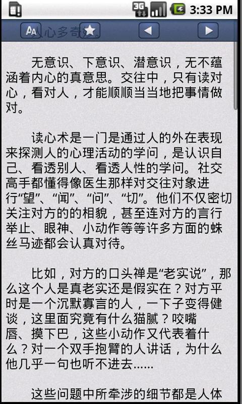 心理学与读心术截图5