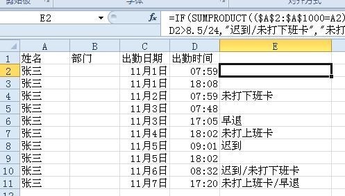 如何从考勤记录EXCEL表格中筛选出未打卡、