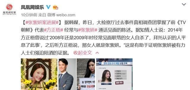 张紫妍案进展突破!调查团已掌握电视台高管证