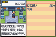 口袋妖怪-白金光 gba 心之鳞片在哪找秘籍攻略
