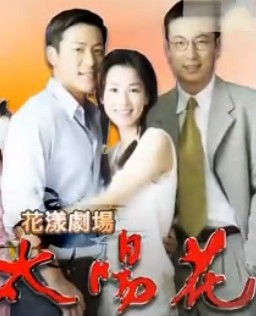 <em>偷偷爱上你</em>-在线观看-360影视