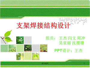 三角支架焊接工艺流程 结构框架设计 第5张 三角支架焊接工艺流程 结构框架设计 第5张