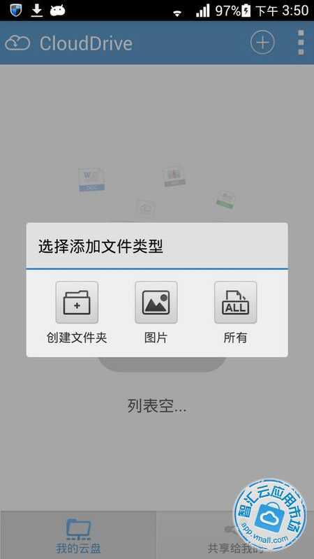 华为云盘截图3