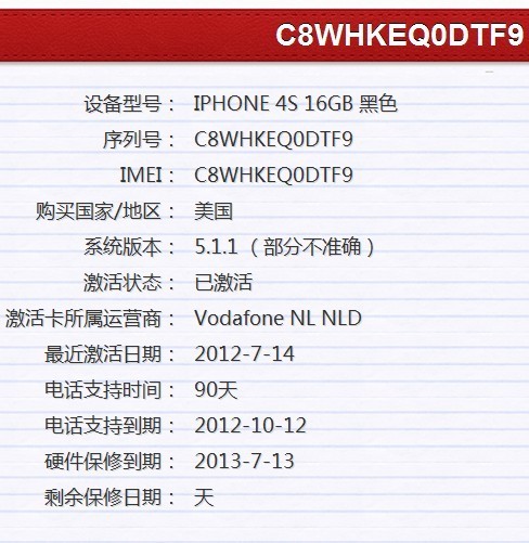 苹果4s串号查询 型号C8WHKEQ0DTF9 串号9
