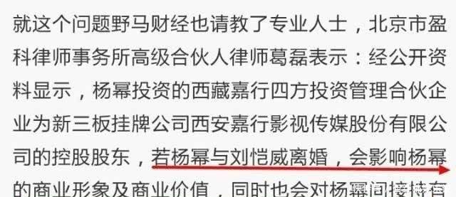 娱记曝杨幂刘恺威公布离婚原因有一方新恋情被