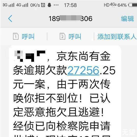我 在京东白条借款逾期, 京东催收公司凭什么威