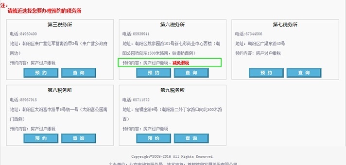 买二手房交了税卖方却反悔 现在还能退税吗?