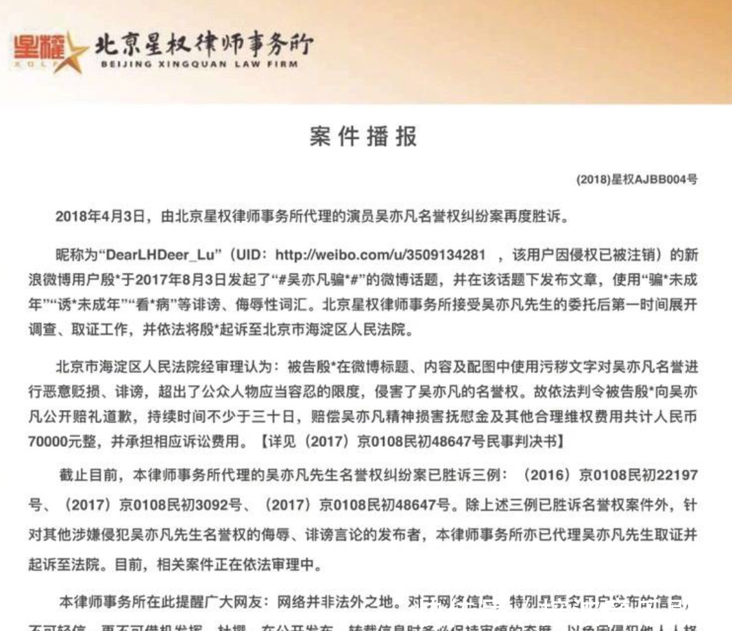 吴亦凡名誉维权案再胜诉 将对造谣者追责到底