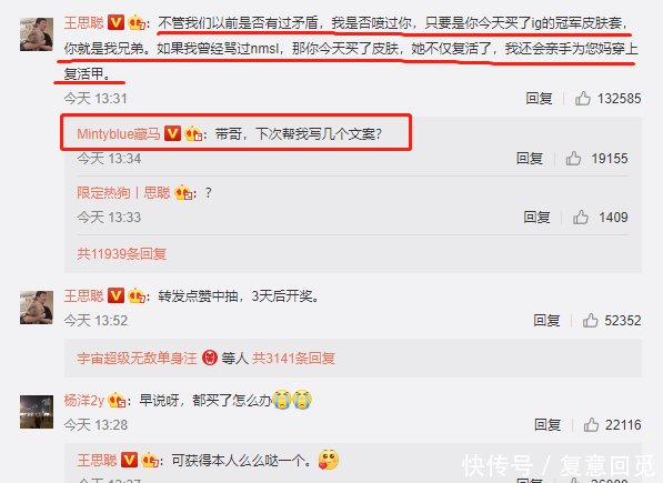 IG老板王思聪在线卖皮肤,文案写的连副总裁都